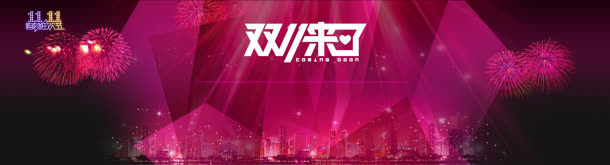 电商双来了背景banner