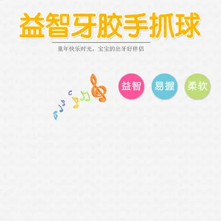 婴儿益智玩具PSD分层主图背景素材高清