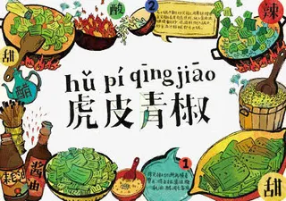 卡通美食虎皮青椒免抠