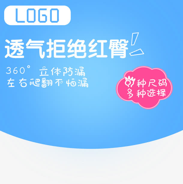 尿不湿促销主图免抠