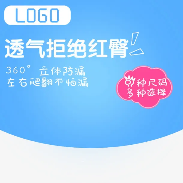 尿不湿促销主图免抠