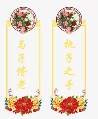 中国风婚礼请柬免抠