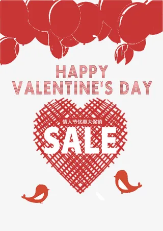 情人节快乐免抠