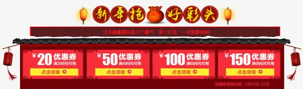 新年优惠券横幅免抠