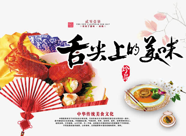 中国风美食海报免抠