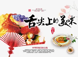 中国风美食海报免抠