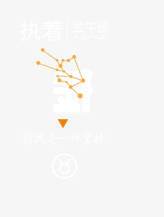 卡通手绘金牛座图案免抠