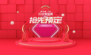 双11背景c4d背景设计