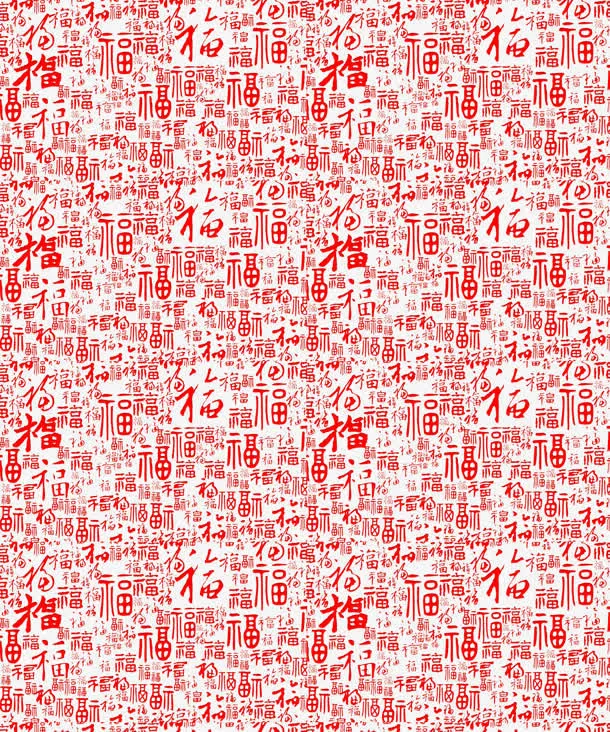 多款密集福字集合免抠