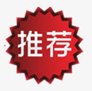 新品图片淘宝价格标签免抠