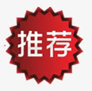 新品图片淘宝价格标签免抠