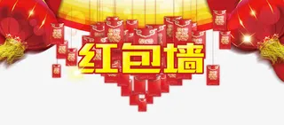 红色红包墙免抠