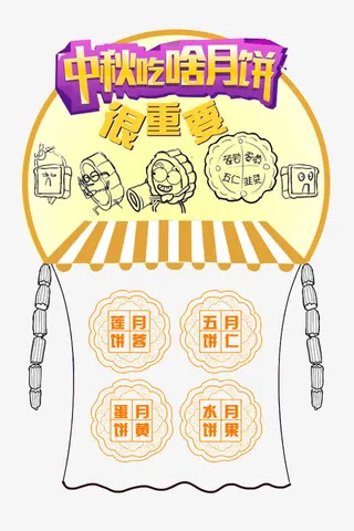 中秋节月饼元素免抠