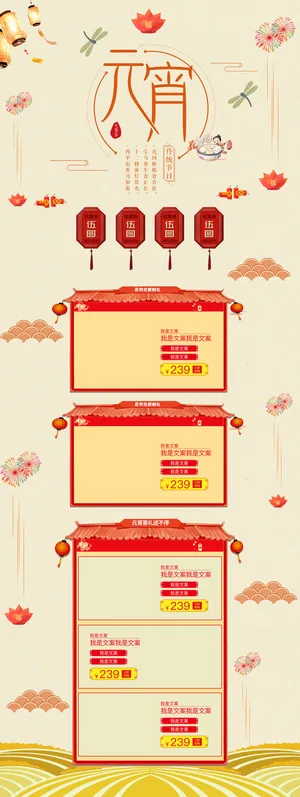 中国风元宵节店铺首页高清