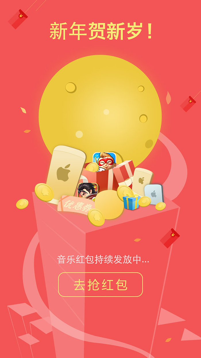 新年贺新岁H5活动页高清