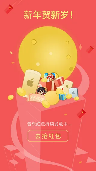 新年贺新岁H5活动页高清