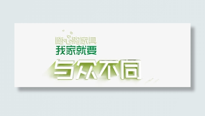 绿色家装建材banner广告