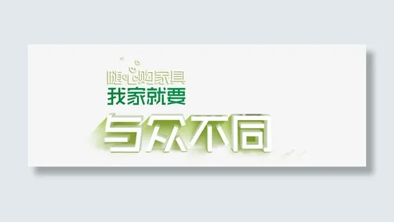 绿色家装建材banner广告