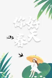 春天你好春天手绘女孩伞燕子绿叶花朵免抠 春天你好春天手绘女孩伞燕子绿叶花朵免抠