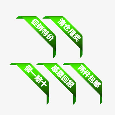 促销标签免抠