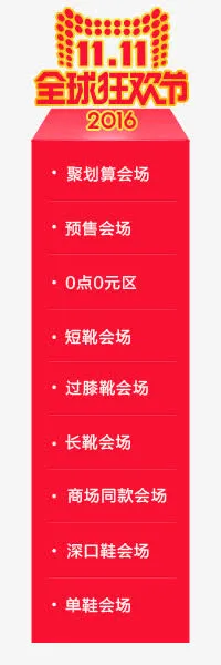 11.11全球狂欢节首页免抠