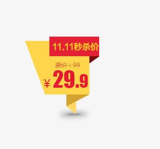 价格标签免抠