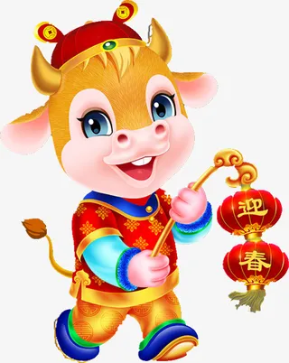 年牛年吉祥免抠