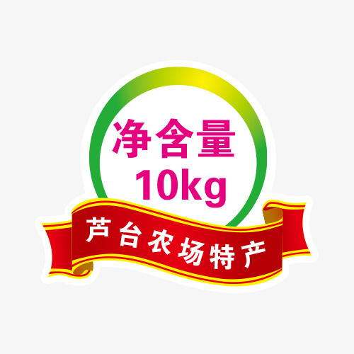 包装净含量图片免抠