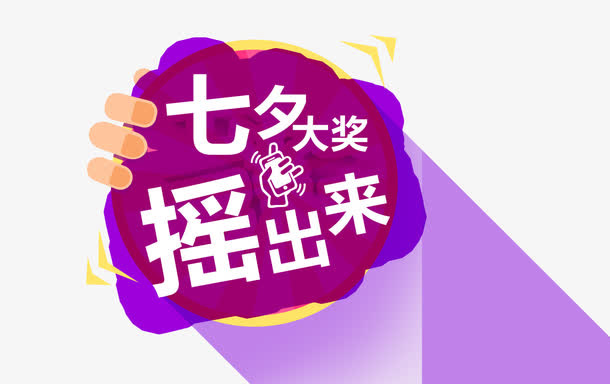 摇奖免抠