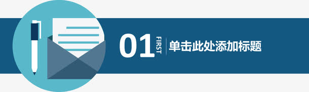 创意扁平过渡页.免抠