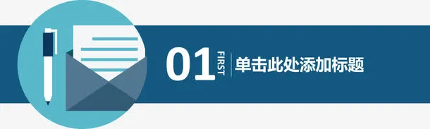 创意扁平过渡页.免抠