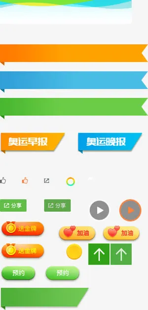 奥运栏目免抠标签元素