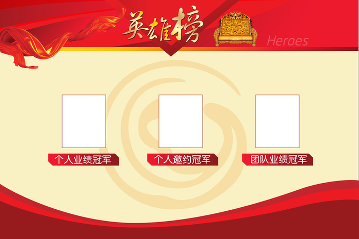 红色丝带线条边框英雄榜背景素材高清