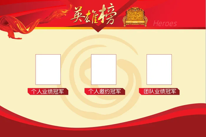 红色丝带线条边框英雄榜背景素材高清