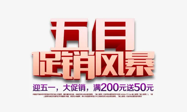 5月促销风暴免抠