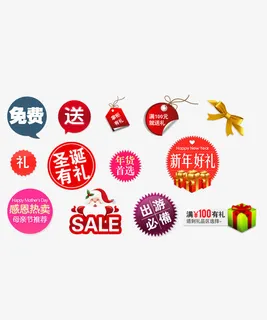 送好礼标签免抠