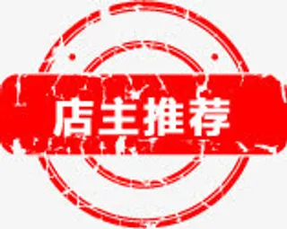 店长推荐图标淘宝实用促销标签免抠