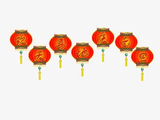 欢天喜地庆元旦字免抠