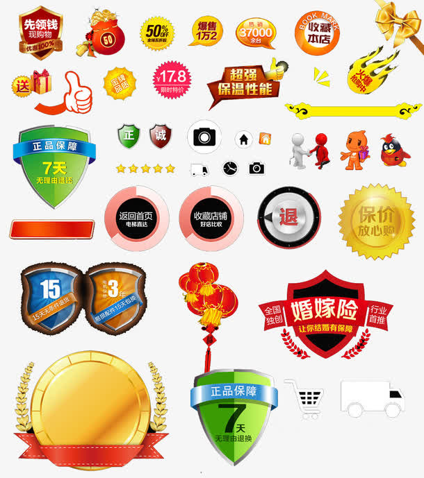 七天无理由退换图标免抠