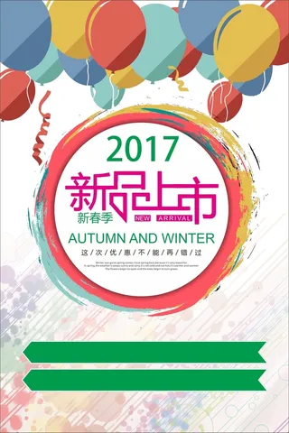 2017新品上市海报背景模板高清