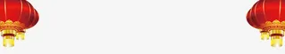 中国风喜庆灯笼免抠