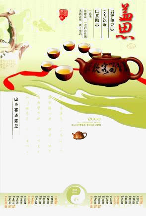 茶文化免抠