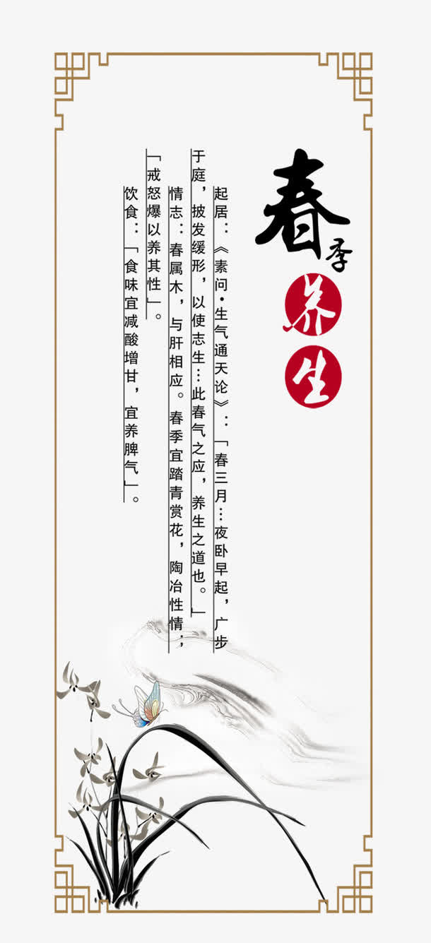 四季养生免抠