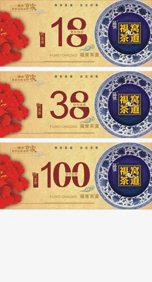 现金券代金券花纹免抠