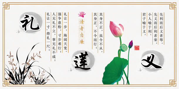 传统文化礼义仁智信免抠