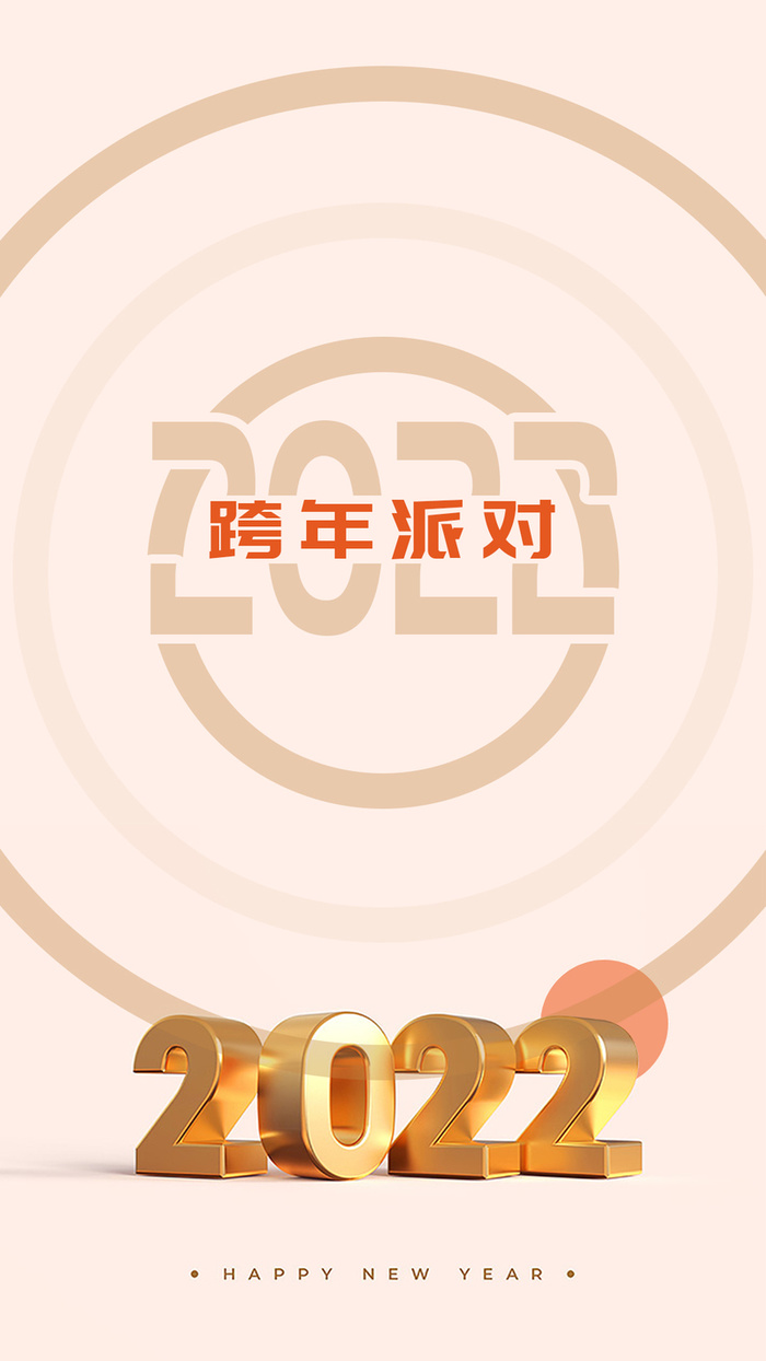 2022跨年派对高清