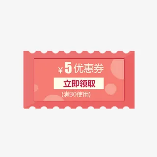 五元优惠券领取设计免抠