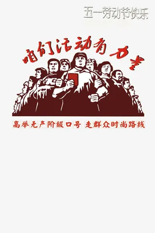 咱们活动有力量免抠