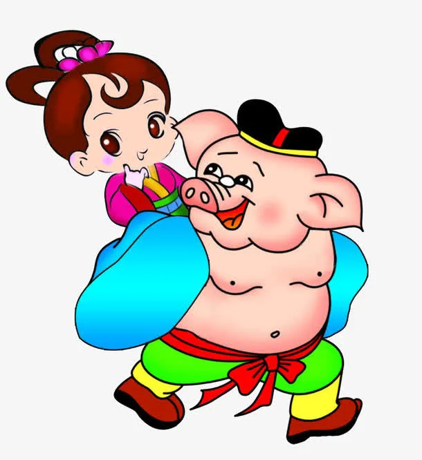 猪八戒背媳妇免抠