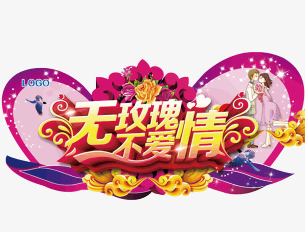 矢量婚庆标志免抠